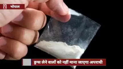 अब ड्रग्स लेने वाले अपराधी नहीं माने जाएंगे, DG नारकोटिक्स का बड़ा फैसला