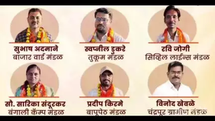चंद्रपूर: चंद्रपूर भाजपच्या सहा मंडळ अध्यक्षपदी नव्या नियुक्त जाहीर