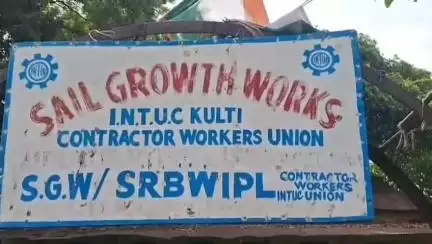 সালানপুর: কুলটি INTUC কার্যালয়ে কর্মীসভা, উপস্থিত জেলা সভাপতি