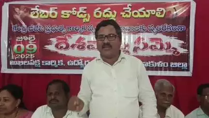 శ్రీకాకుళం: కార్మిక హక్కులను కాల రాసే లేబర్ కోడ్లను రద్దు చేయాలి: CITU జిల్లా అధ్యక్ష, ప్రధాన కార్యదర్శులు అమ్మన్ నాయుడు, తేజేశ్వర్ రావు