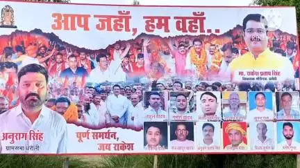 गौरीगंज: सपा से निष्कासित विधायक राकेश प्रताप सिंह के समर्थन में जिले के क्षेत्रों में लगे पोस्टर, लिखा- 'आप जहां, हम वहां'