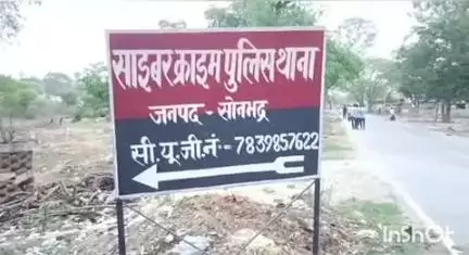 रॉबर्ट्सगंज: साइबर अपराधियों ने सोनभद्र के ASP का फर्जी फेसबुक अकाउंट बनाया