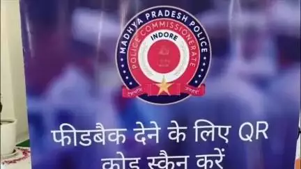 मल्हारगंज: शहर के थाना स्तर पर क्यूआर कोड शुरू, मिलेगी सभी प्रकार की जानकारी, पुलिस के काम को लेकर कर सकेंगे रेटिंग: डीजीपी