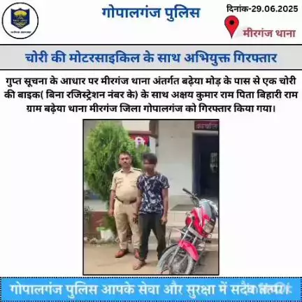 गोपालगंज पुलिस द्वारा की गई कार्रवाई एवं उपलब्धि से संबंधित विवरणी :-