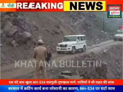 बरसात में कटिंग कार्य बना परेशानी का कारण, NH-534 पर घंटों जाम