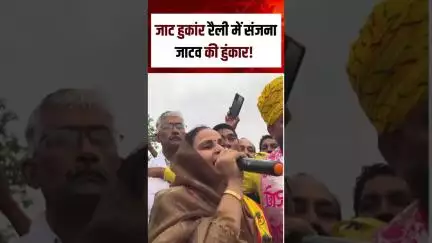 #shorts जाट हुकांर रैली में संजना जाटव की हुंकार! | Sanjana Jatav On Jat Andolan | Bharatpur | Top