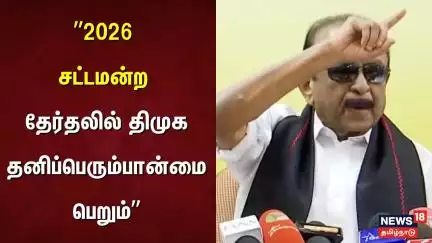 2026 சட்டமன்ற தேர்தலில் திமுக தனிப்பெரும்பான்மை பெறும் - வைகோ | Vaiko