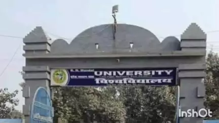 मधेपुरा: मधेपुरा विश्वविद्यालय ने स्नातक फोर्थ सेमेस्टर के छात्रों के लिए जारी की महत्वपूर्ण अधिसूचना