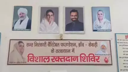 केकड़ी: संत निरंकारी मिशन का केकड़ी में रक्तदान शिविर संपन्न, 186 रक्तदाताओं ने किया रक्तदान