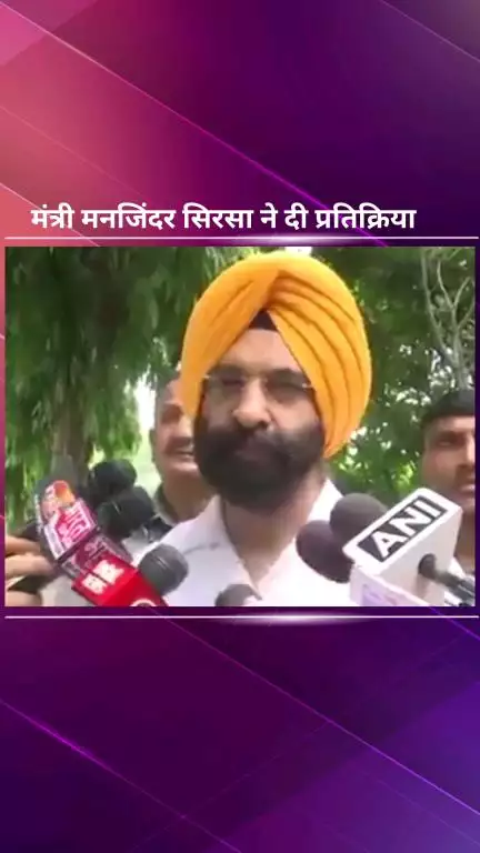 पार्लियामेंट स्ट्रीट: दिल्ली सरकार में मंत्री मनजिंदर सिरसा ने अरविंद केजरीवाल पर किया पलटवार