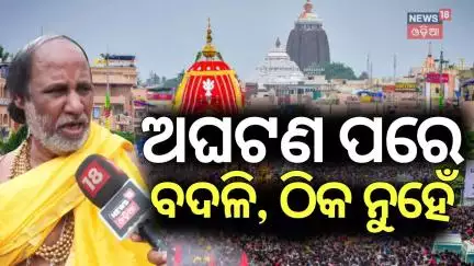 ରଥ ଅଘଟଣ ପଛର ବଡ଼ କଥା Big Action On Puri Stampede Case | Puri SP, Collector Transfered | Arun Sahoo
