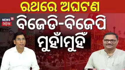 ଅରୁଣ କହିଦେଲେ ବଡ଼ କଥା Big Action On Puri Stampede Case | Puri SP, Collector Transfered | Arun Sahoo
