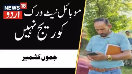 Jammu Kashmi: جموں کشمیر سے اہم خبر | Tangmarg | Latest News | News18 Urdu