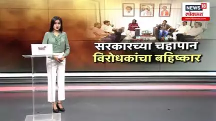 Monsoon Session 2025 ।  चहापान बहिष्कार, पत्रकार परिषद घेत विरोधकांकडून भूमिका जाहीर