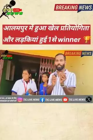 आलमपुर में हुआ play competition (खेल प्रतियोगिता)#news #newsupdate