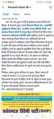 "भारत माता की जय" जन सुराज पार्टी के संस्थापक प्रशांत किशोर को सही में हिम्मत है तो....अधिवक्ता रामनाथ महतो।