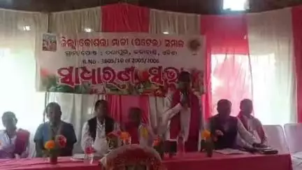 ଧର୍ମଗଡ: ତରାପୁରରେ କୋଶଲା ମାଳୀ ସମାଜର ସାଧାରଣ ବୈଠକ ଓ ସମ୍ବର୍ଦ୍ଧନା ସଭା ଅନୁଷ୍ଠିତ