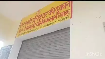 कलान: गांव बम्हनी चौकी में कोटेदार ने स्टॉक से गायब किया सरकारी राशन, थाने में की गई शिकायत