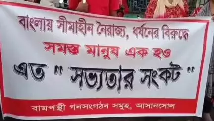 বারাবনী: 9 জুলাই ভারত বনধ সফল করতে আসানসোলে মিছিল ও পথসভা বামেদের