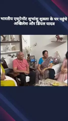 भारतीय एस्ट्रोनॉट शुभांशु शुक्ला के घर पहुंचे अखिलेश और डिंपल यादव, परिजनों से की मुलाकात