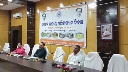 ଫୁଲବାଣୀ ସହର: ଫୁଲବାଣୀ ର ଜିଲ୍ଲାପରିଷଦ ସଭାଗୃହ ଠାରେ 19ତମ ଜାତୀୟ ପରିସଂଖ୍ୟାନ ଦିବସ
ପାଳନ  ହଇଯାଇଛି