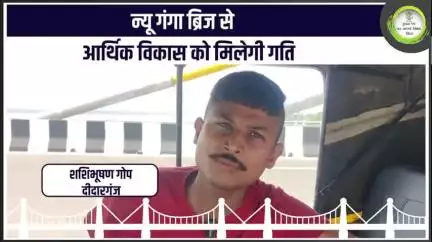 कच्ची दरगाह-बिदुपुर 6-लेन के निर्माण से राघोपुर से पटना पहुंचना अब हुआ आसान।इस पुल के निर्माण से आमजनों में दिख रही खुशी