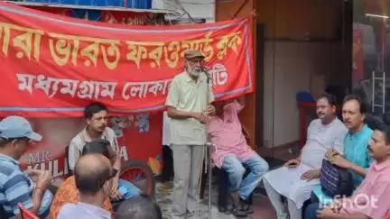 বারাসাত ১: কালিগঞ্জ ও কসবা কান্ডের প্রতিবাদে মধ্যমগ্রামে প্রতিবাদ সভা সারা ভারত ফরোয়ার্ড ব্লক মধ্যমগ্রাম লোকাল কমিটির উদ্যোগে