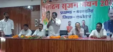 बरवाडीह: बेतला में कांग्रेस के संगठन सृजन मंथन कार्यक्रम का आयोजन किया गया