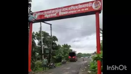 नरसिंहगढ़: पंचायत सराना में विधायक मोहन शर्मा ने स्वागत द्वार की सौगात दी