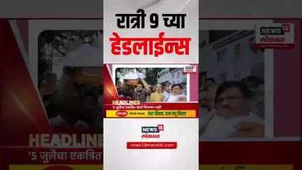 Marathi News Headlines | 9 PM | News18 Lokmat | 29 June 2025 | Mumbai Rain | Maharashtra Politics