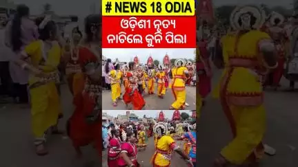 ଓଡ଼ିଶା ନୃତ୍ୟୁ ନାଚିଲେ କୁନି ପିଲା | Jagannath Pahandi | Adapa Bije | Ratha Yatra
