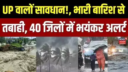 Weather News: यूपी के इन 5 जिलों में मानसून से मची भारी तबाही |Heavy Rainfall In UP | IMD |landslide
