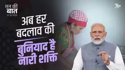 WomenledDevelopment ৰ মন্ত্ৰ ভাৰতৰ নতুন ভৱিষ্যত সৃষ্টি কৰিবলৈ সাজু হৈছে।