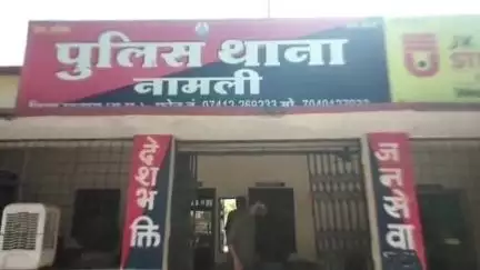 रतलाम: नामली थाना क्षेत्र: महिला की रिपोर्ट पर पुलिस ने आरोपियों के खिलाफ केस दर्ज किया