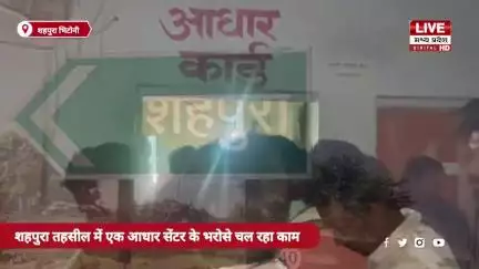 JABALPUR NEWS || शहपुरा भिटोनी में आधार कार्ड अपडेट के लिए एक ही केंद्र:लोगों को घंटों लाइन में लगना पड़ रहा; महिलाएं