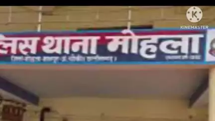भोजटोला में बहन के प्रसव पीड़ा की जानकारी देने पर दामाद ने पीड़िता से की मारपीट, मोहला पुलिस ने दर्ज की अपराध