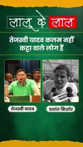 Bihar:- Tejashwi Yadav कलम बांटने वाले लोग नहीं, कट्टा बांटने वाले लोग हैं #jansuraaj #jansuraajpadyatra #prashantkishor