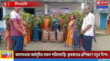 স্বনির্ভর গোষ্ঠীর মহিলাদের নতুন দিশা দেখালো আনন্দধারা কর্মসূচি।