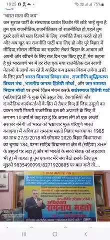 "भारत माता की जय" जन सुराज पार्टी के संस्थापक मेरे छोटे भाई तुम मुझसे जरूर बात करना ताकि अबकीबार 2025 में.. रामनाथ महतो