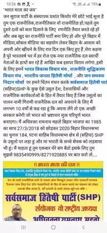 "भारत माता की जय" छोटे भाई प्रशांत किशोर बड़े भाई का भी अनुभव तुम लोग ताकि तुममें... सस्ता चुनाव अभियान के नायक रामनाथ