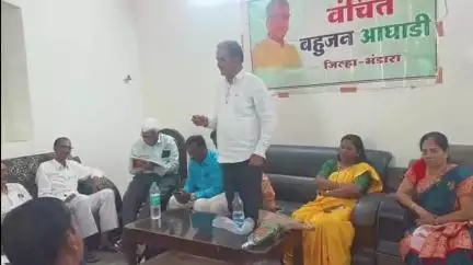 भंडारा: विश्रामगृह भंडारा येथे वंचित बहुजन आघाडीची सभा संपन्न