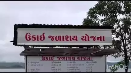 સોનગઢ: તાપી જિલ્લાના ઉકાઈ ખાતે આવેલ ડેમમાં 33 હજાર 466 ક્યુસેક પાણીની આવક નોંધાઈ.