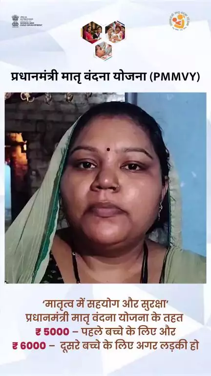 प्रधानमंत्री मातृ वंदना योजना (#PMMVY) — एक सशक्त कदम मातृत्व के सम्मान में।