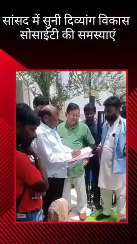 मोहनलालगंज: मोहनलालगंज सांसद आर के चौधरी ने अपने आवास पर दिव्यांग विकास सोसाइटी की समस्याएं सुनीं