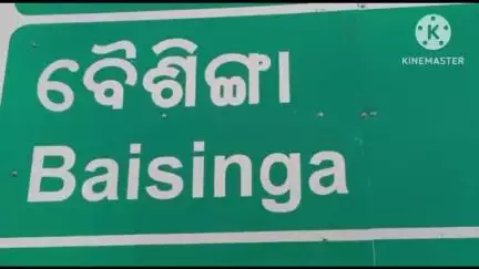 ବଡସାହି: କେନ୍ଦୁଆ ଗ୍ରାମରୁ ତାଲା ଭାଙ୍ଗି ଦୁଇଟି ବାଇକ ଚୋରି ଅଭିଯୋଗ, ମାମଲା ରୁଜୁ କଲା ବୈଶିଙ୍ଗା ପୋଲିସ