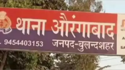 बुलंदशहर: औरंगाबाद क्षेत्र में घर में घुसकर महिला से रेप की कोशिश, एफआईआर दर्ज, पीड़िता ने न्याय की गुहार लगाई