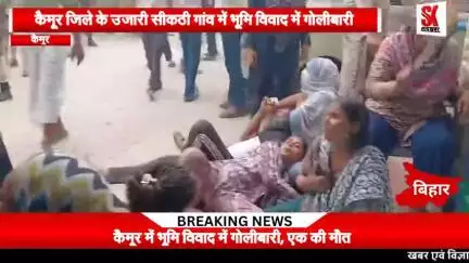 भूमि विवाद में गोलीबारी, एक की मौत छः गिरफ्तार लाइसेंसी हथियार जब्त