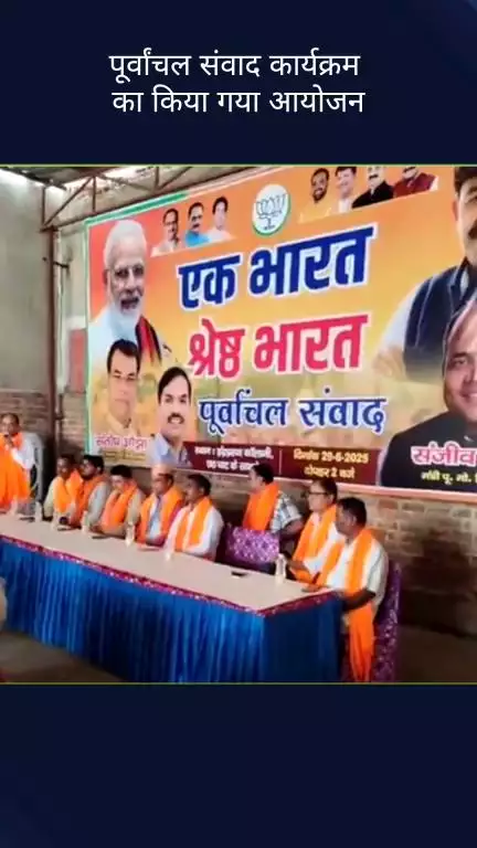 सिविल लाइन्स: दिल्ली भाजपा पूर्वांचल मोर्चा ने बुराड़ी के कादीपुर वार्ड में पूर्वांचल संवाद कार्यक्रम का आयोजन किया