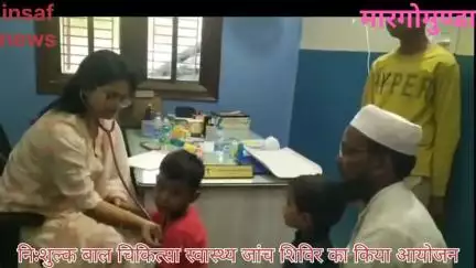 मारगोमुंडा: मारगोमुण्डा में निःशुल्क बाल स्वास्थ्य जांच शिविर का किया गया आयोजन।