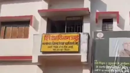 जमुई: जमुई में पहली कक्षा में नामांकन के लिए आधार अनिवार्य नहीं होगा